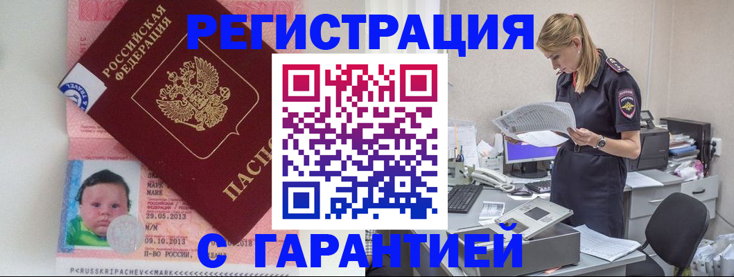 прописка регистрация в Лукоянове