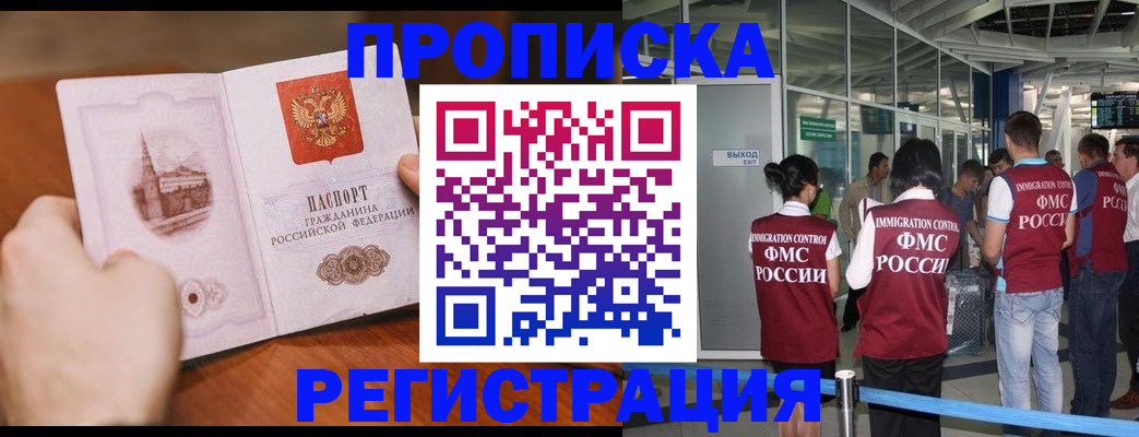 прописка законно в Лукоянове