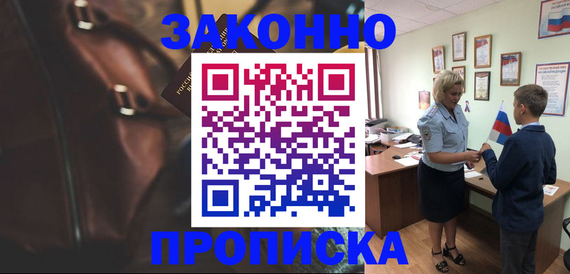 прописка от собственника в Лукоянове